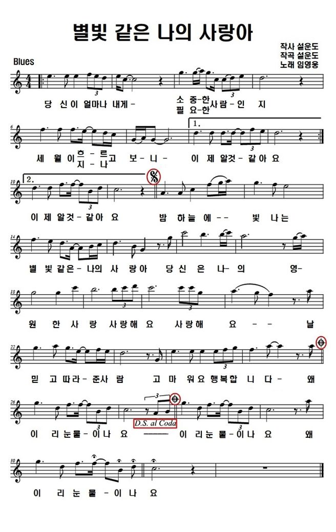 별빛-같은-나의-사랑아-악보