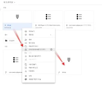 구글 드라이브 사용법_7