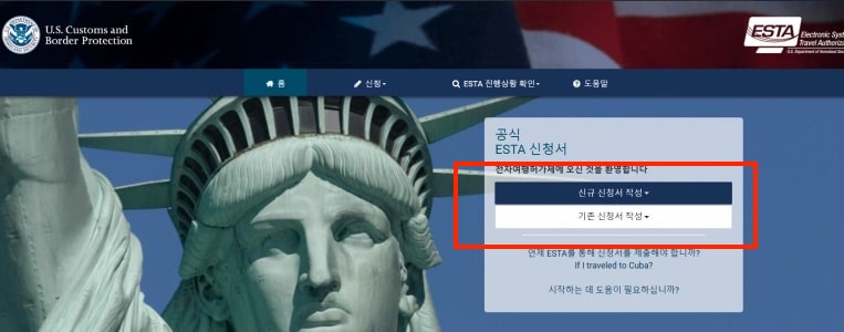 이스타비자-유효기간-미국재방문시-ESTA비용-발급기간-신청하기