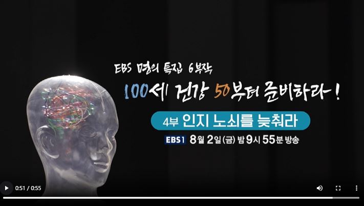 EBS 명의 인지노쇠 치매 증상 검사 정지향 교수