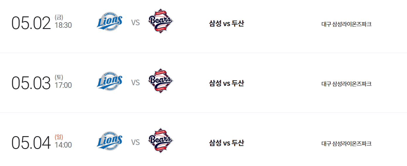 2025 어린이날 야구경기 일정