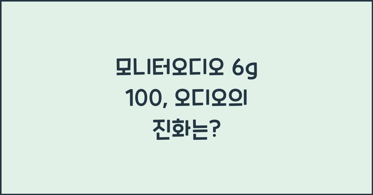 모니터오디오 6g 100