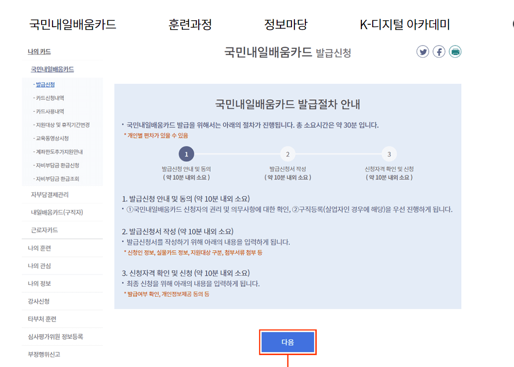 국민내일배움카드신청방법