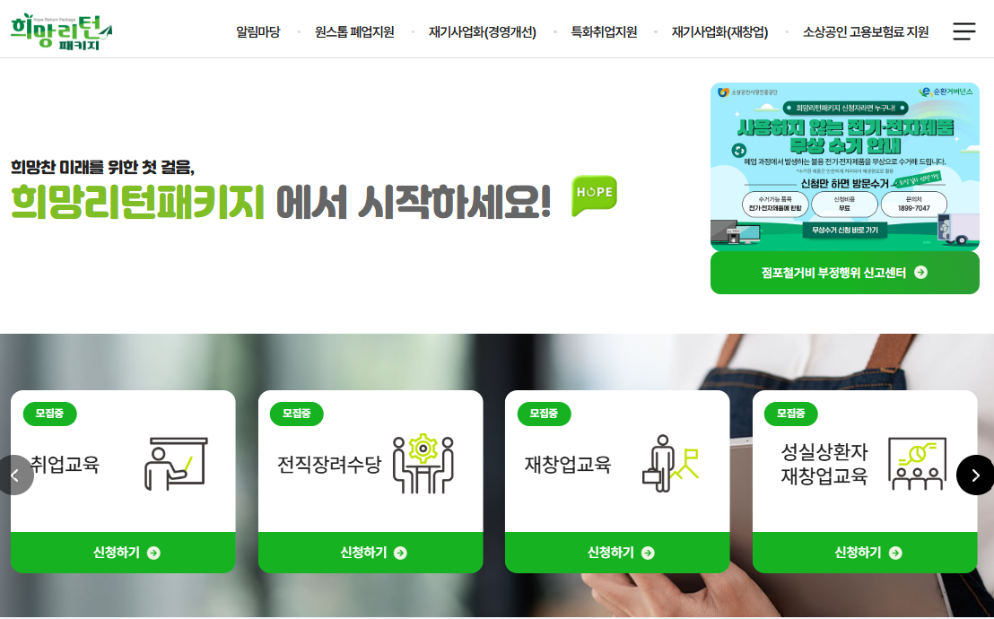 희망리턴패키지-홈페이지