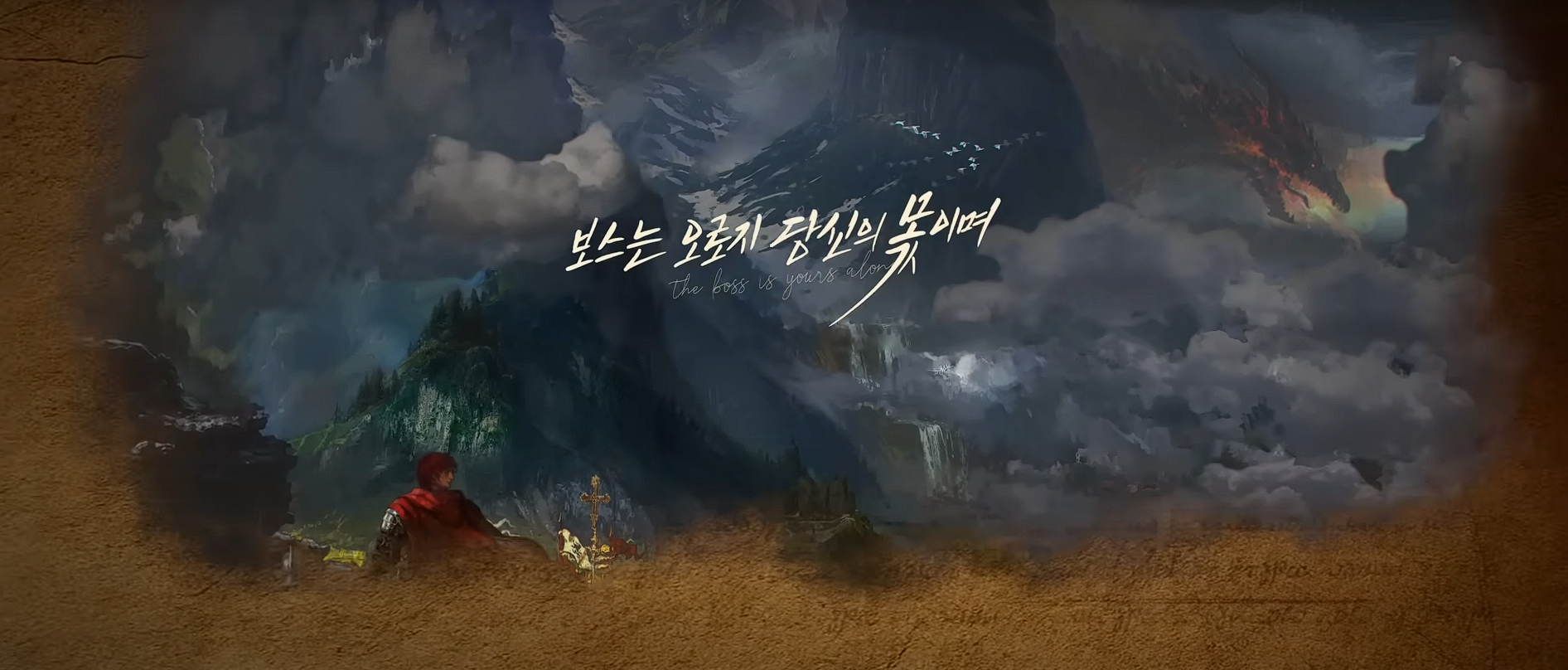 저니 오브 모나크 공략