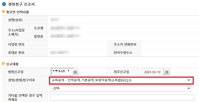 연말정산-경정청구-하는법7