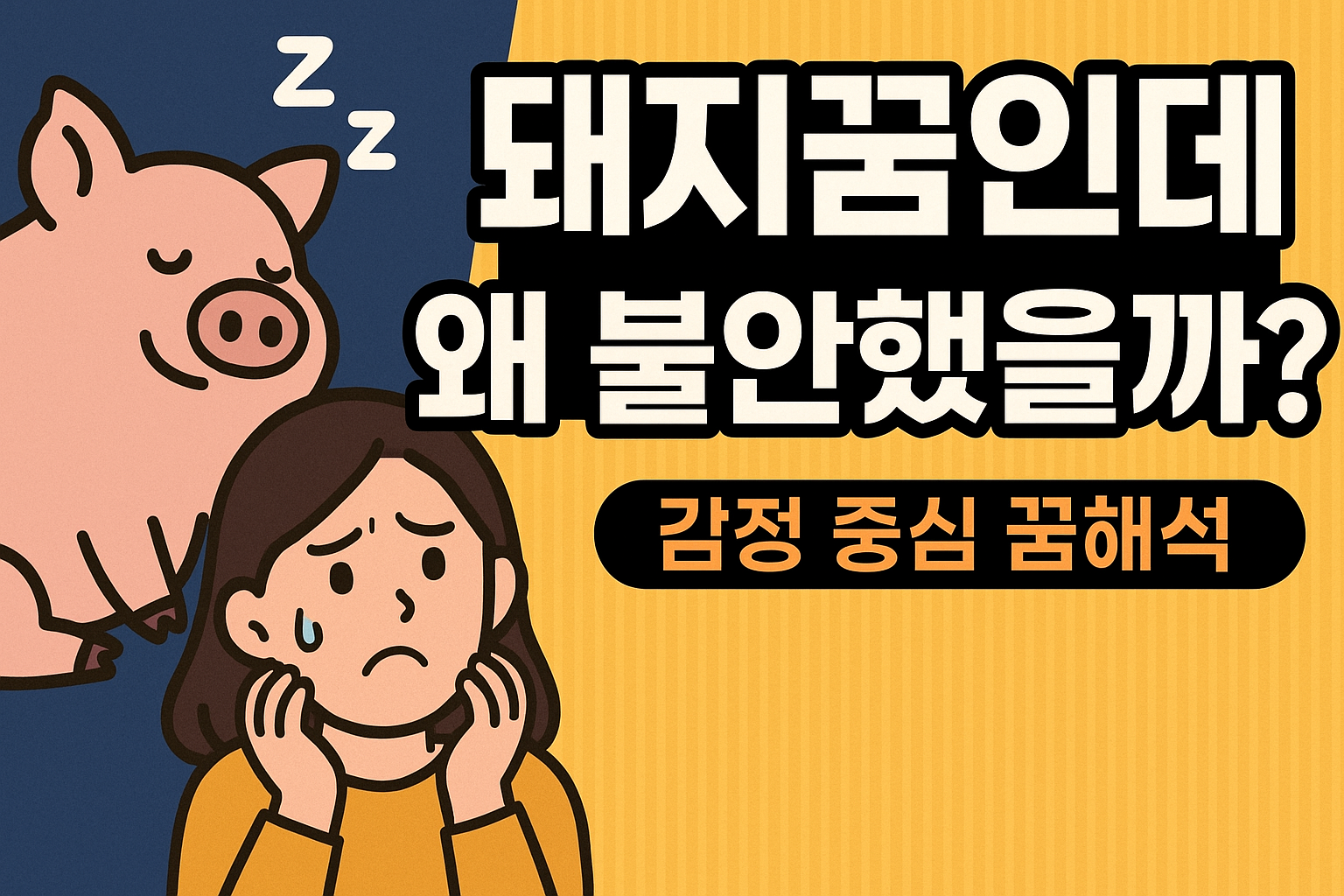 돼지꿈