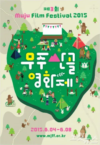 2025 무주산골영화제 티켓 예매 숙박 정보 완벽 가이드_2