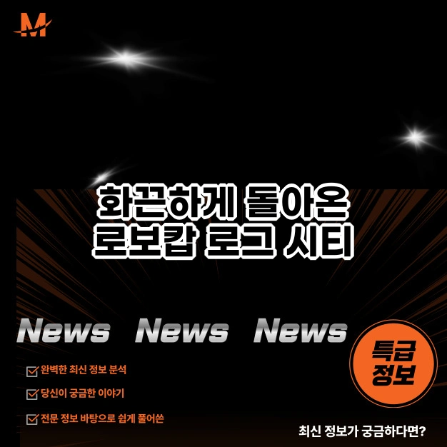 로보캅 로그 시티