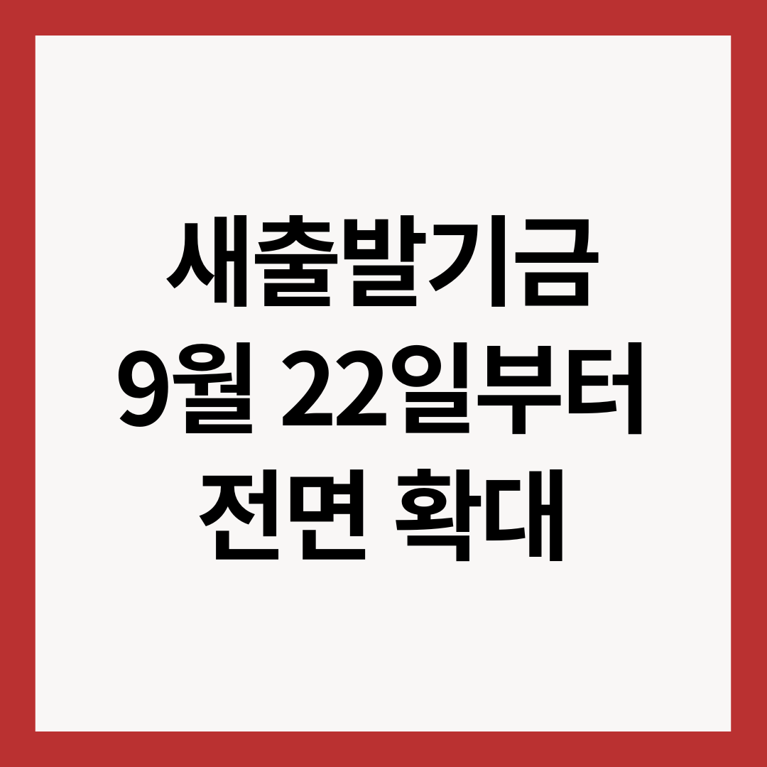 새출발기금-확대-필독-썸네일-이미지