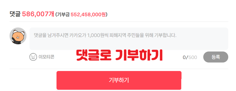 카카오같이가치 기부