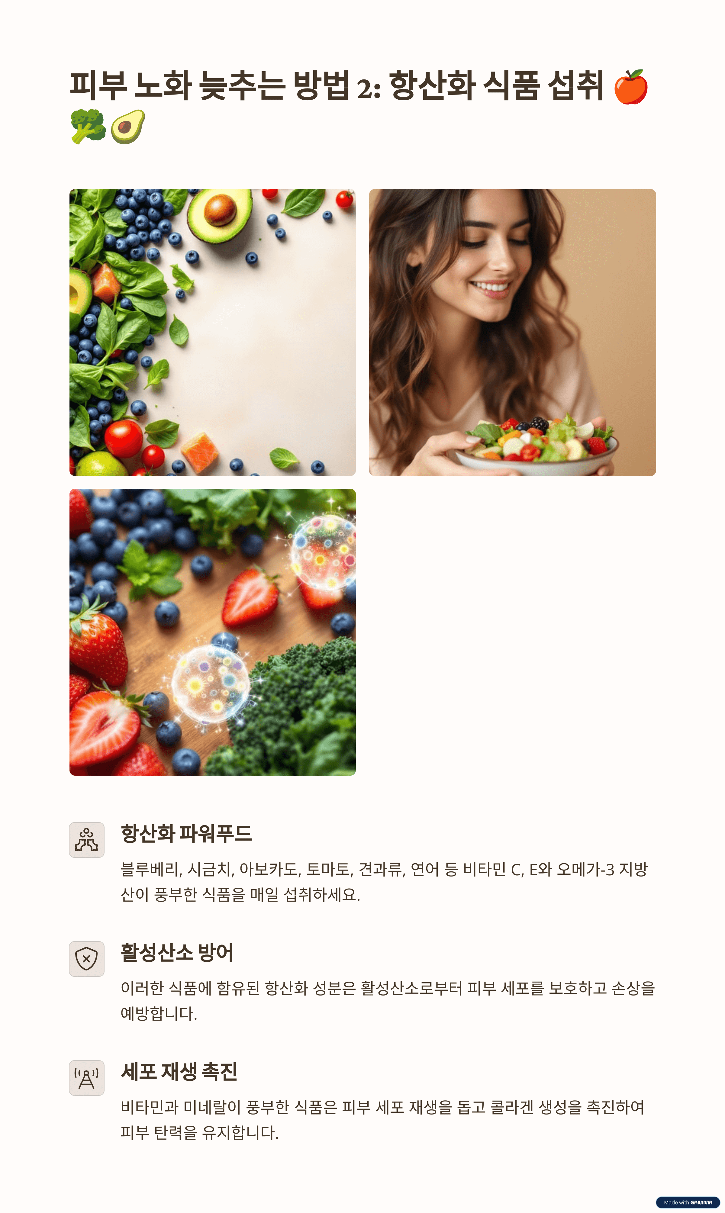 피부를 젊게 만드는 음식