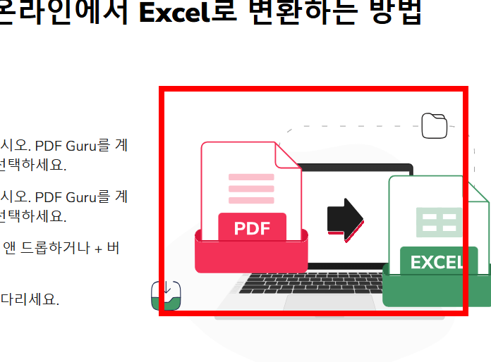 pdf파일 엑셀파일로 변환 사이트
