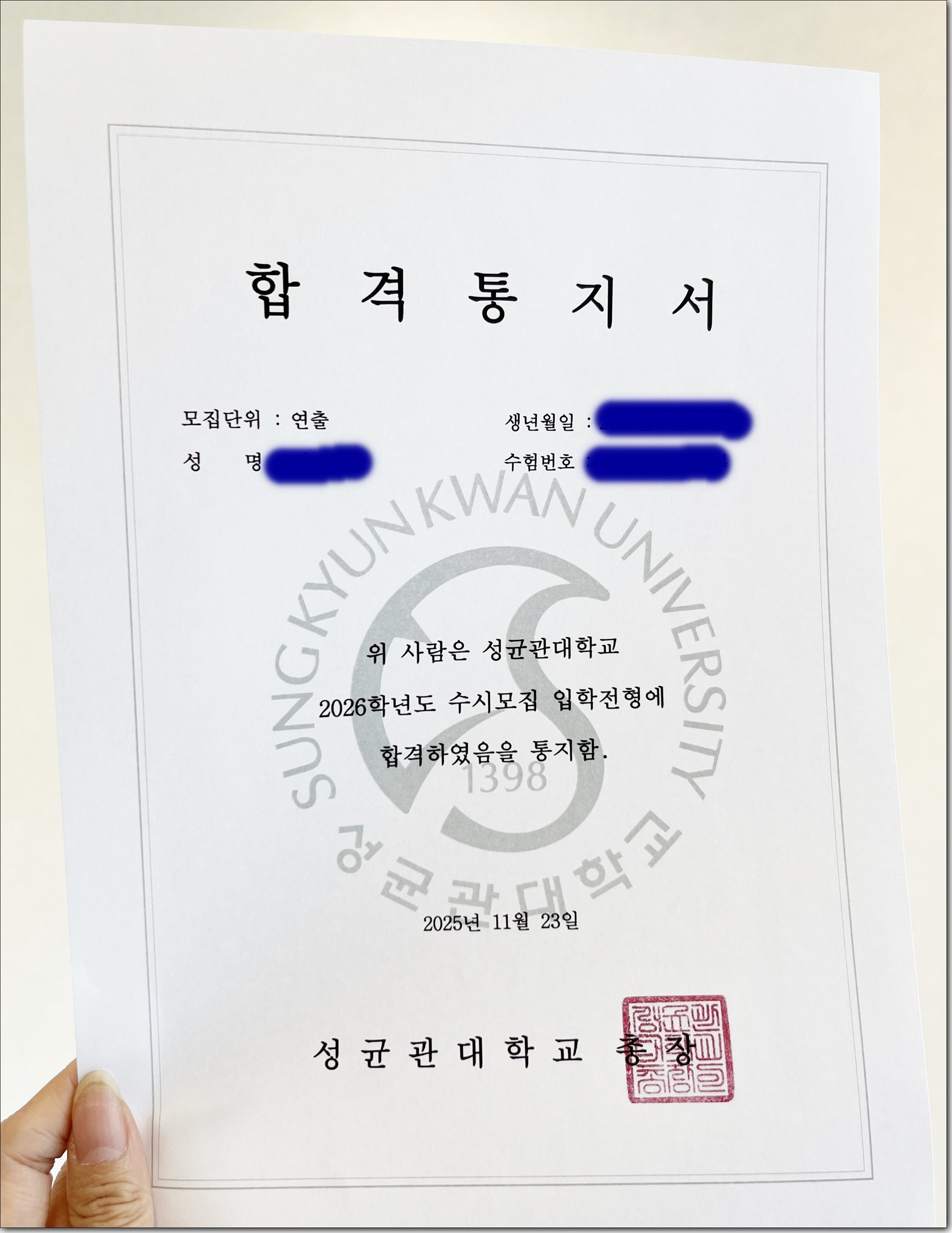 성균관대 연기예술학과 연출전공 실기 합격사례