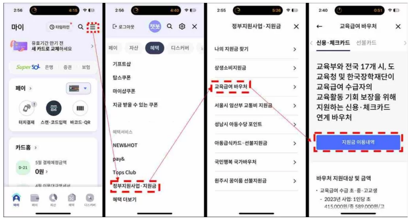 교육급여바우처 지급일