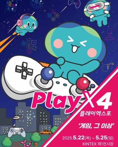 킨텍스 플레이엑스포