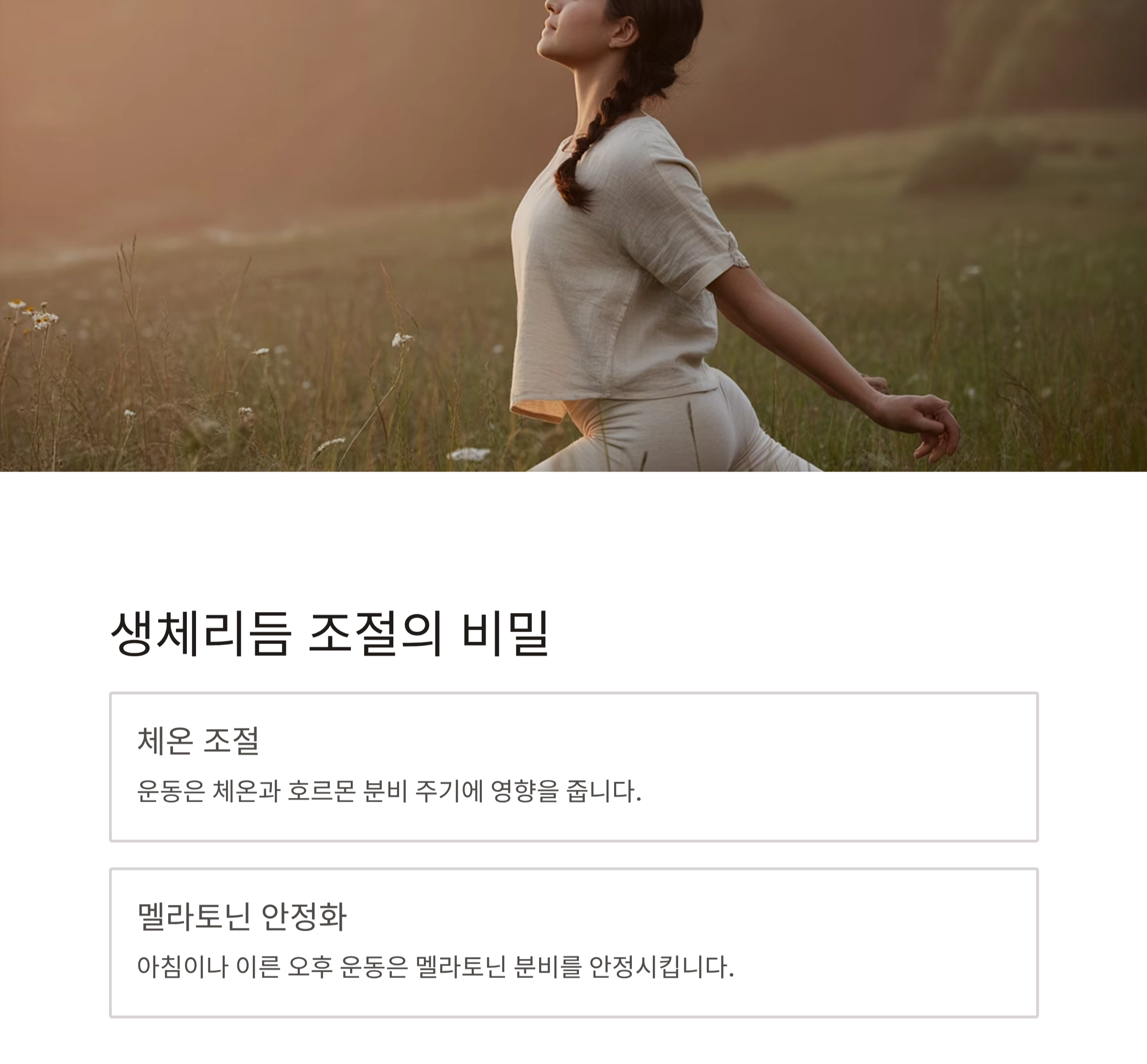 숙면을 원한다면? 운동과 수면의 놀라운 상관관계