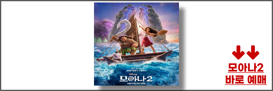 모아나2