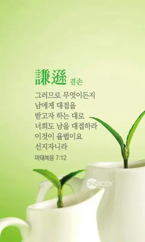 겸손