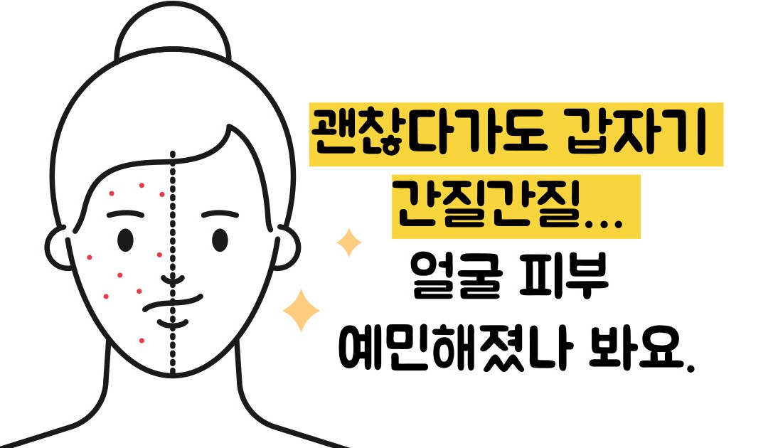 얼굴이 가려운 이유