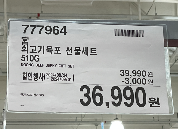 2024 코스트코 추석 식료품 선물세트