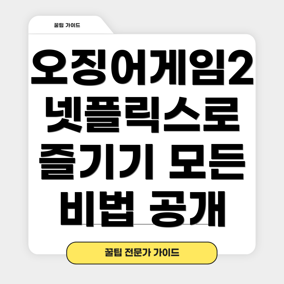 넷플릭스 멤버십