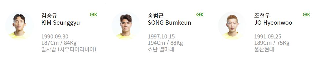월드컵 아시아 2차 예선 중국경기 대한민국 선수 명단 GK