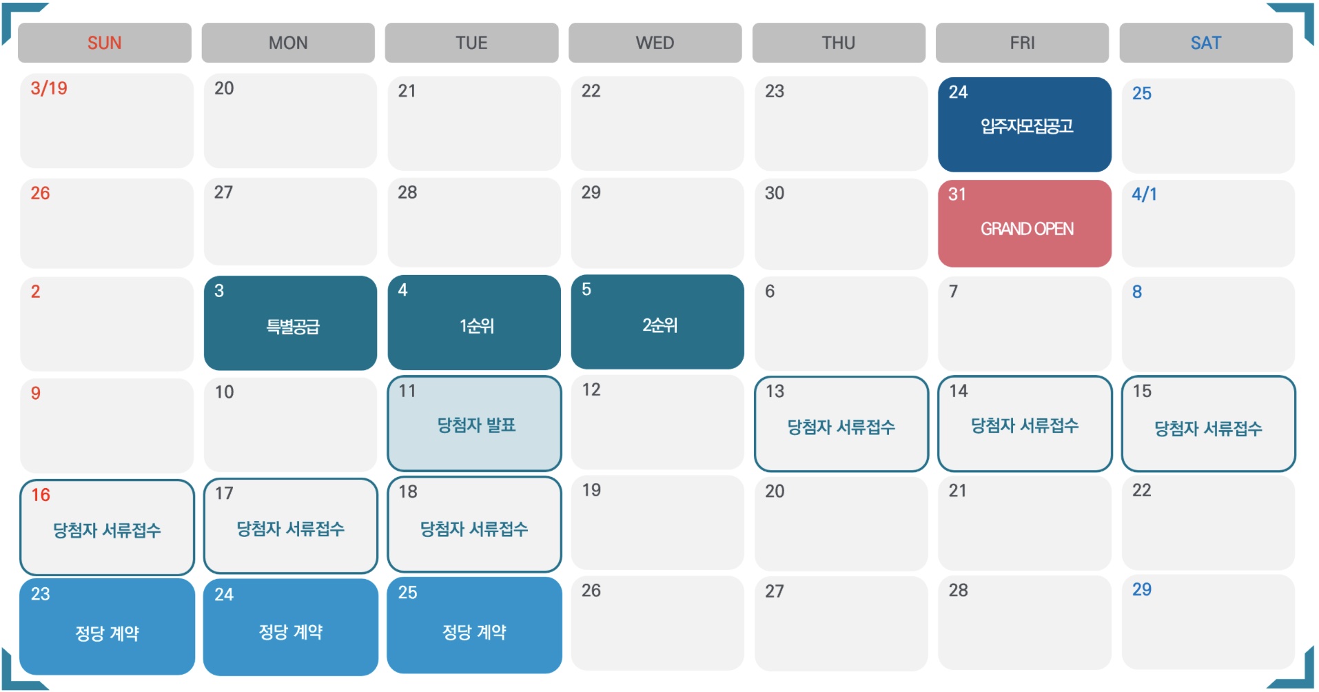 분양일정 캘린더