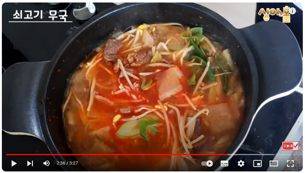 빨간 소고기 무국