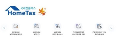 부가세 예정고지 세액조회 홈택스 화면