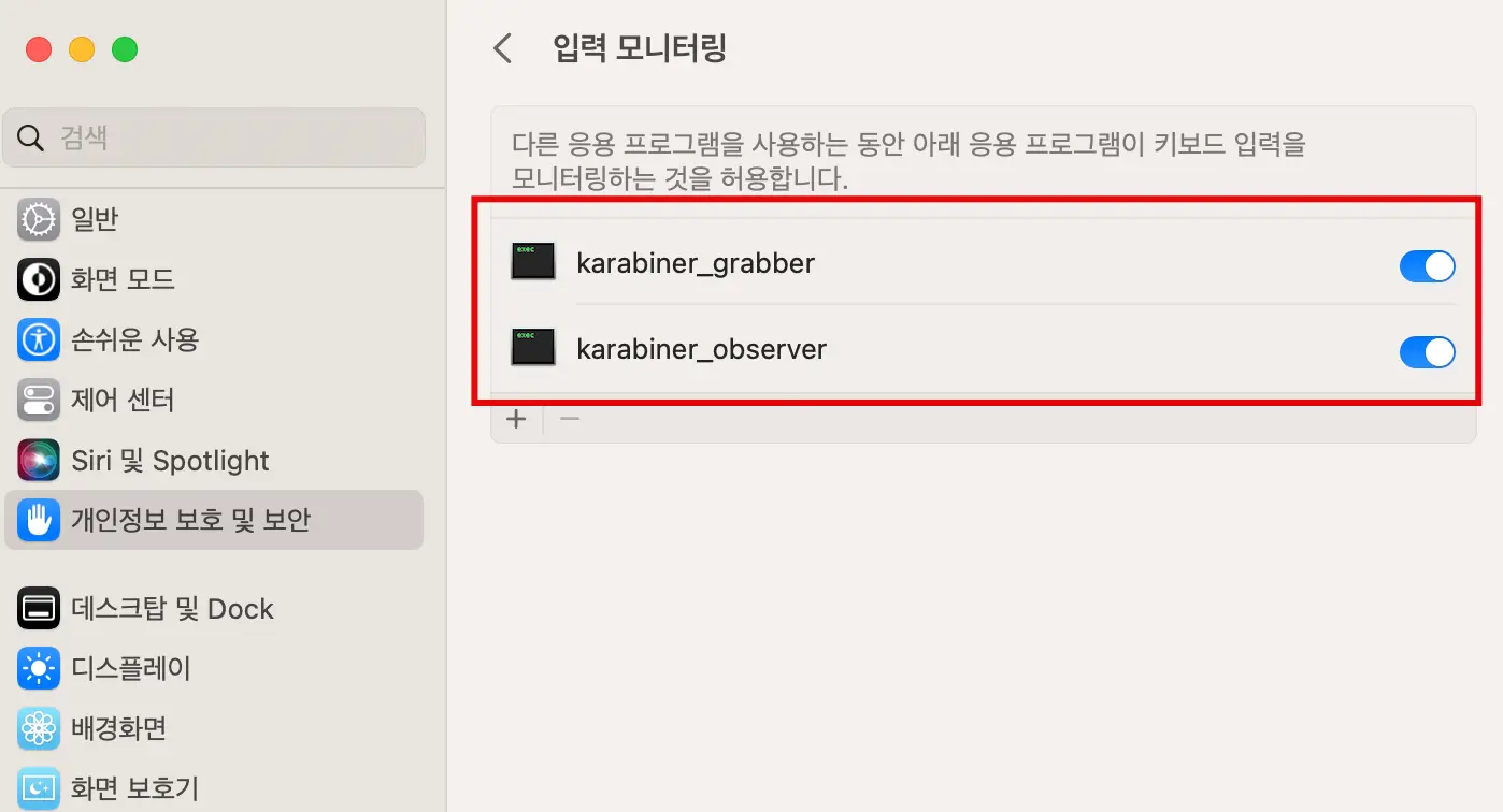 입력 모니터링 허용