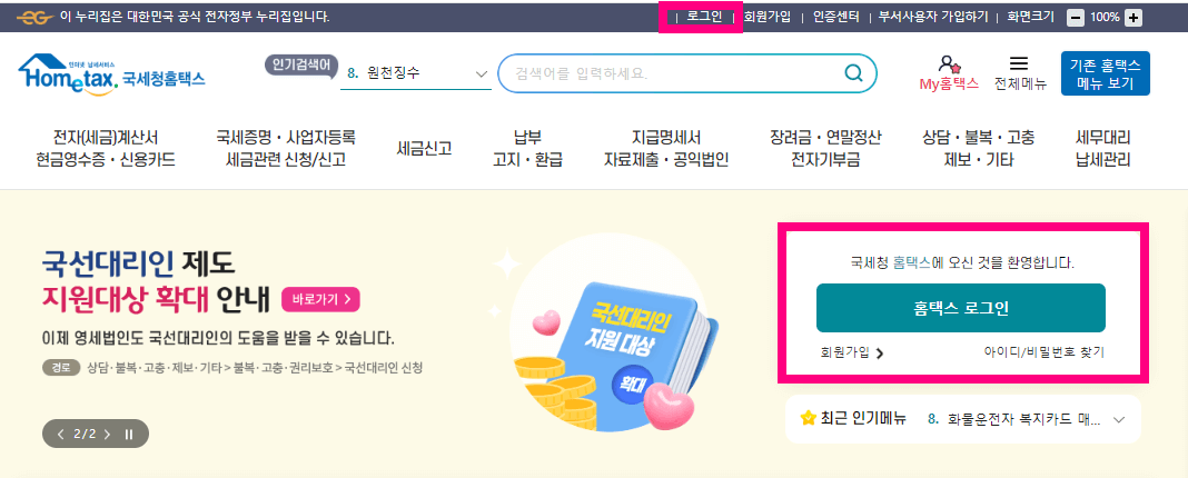 60대 할머니도 쉽게 따라하는 소득금액증명원 인터넷 발급방법, 시기