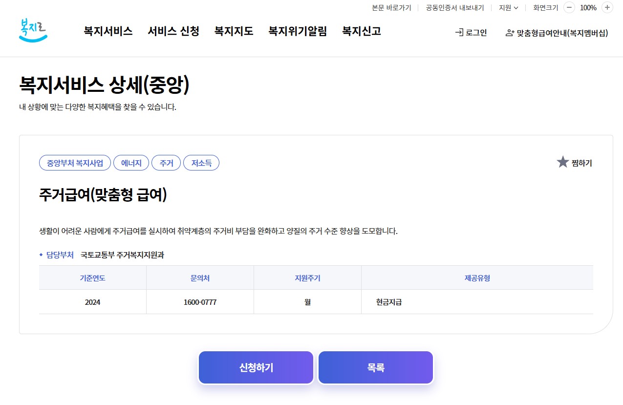기초생활수급자 주거급여 상세 안내