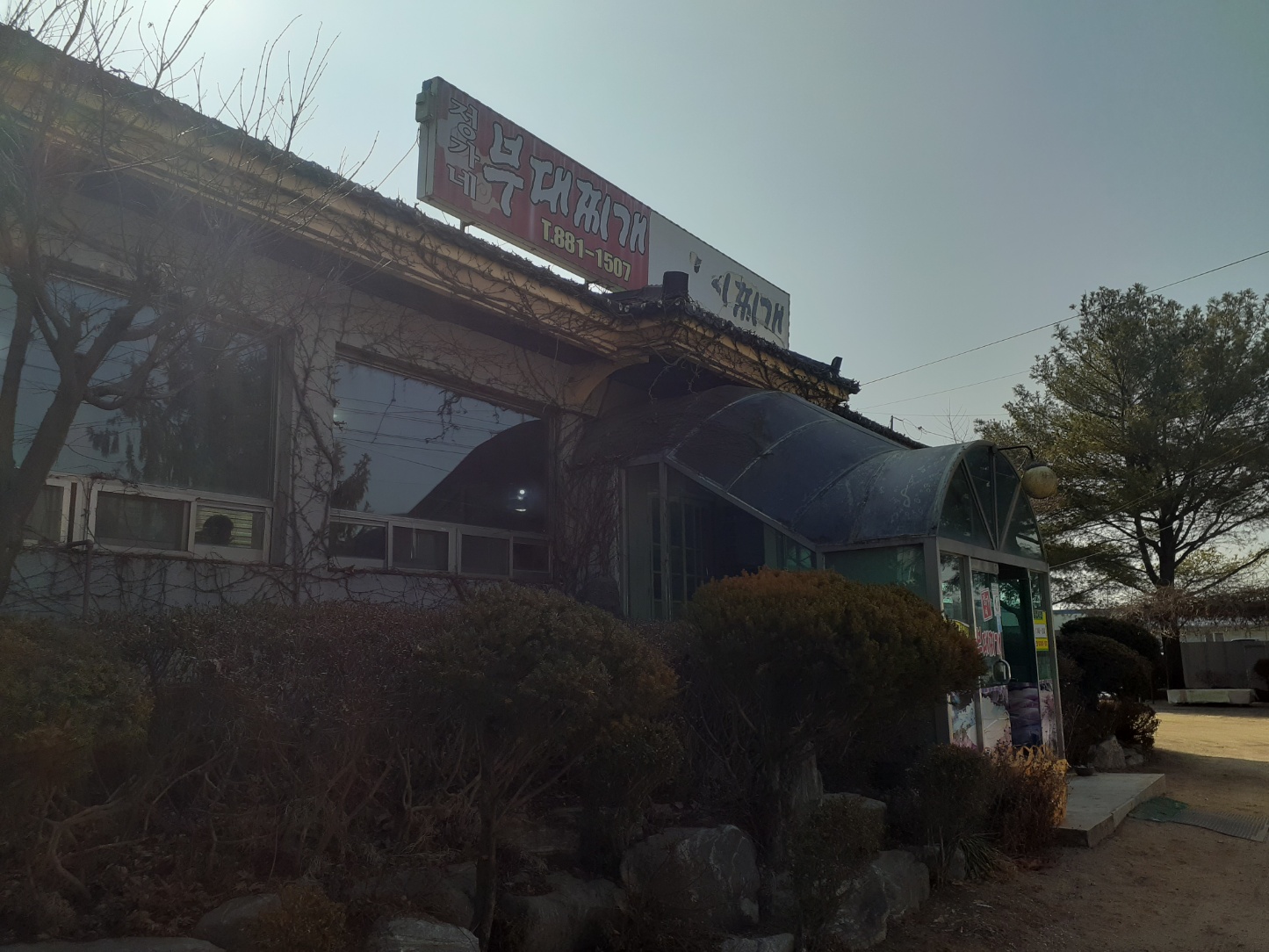 정가네부대찌개