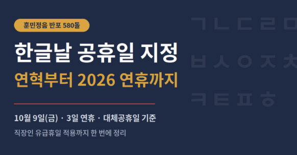 한글날공휴일지정