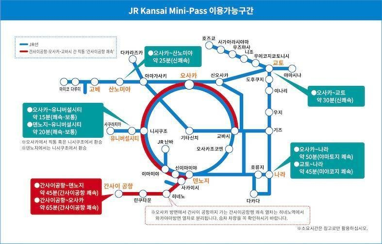 JR 간사이 미니 패스 노선도