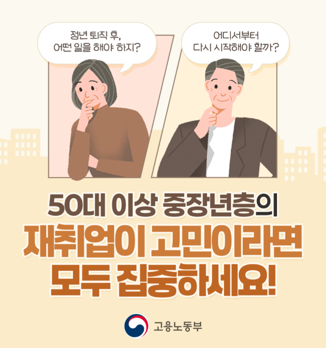 중장년 경력지원제