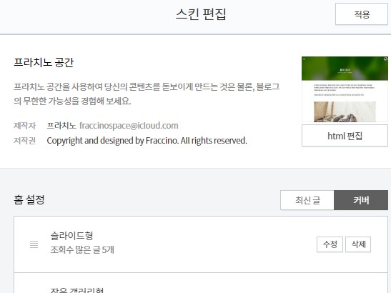 html 편집 &gt; css탭에 추가