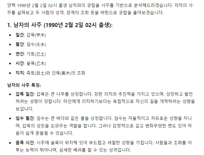 챗 gpt 사주