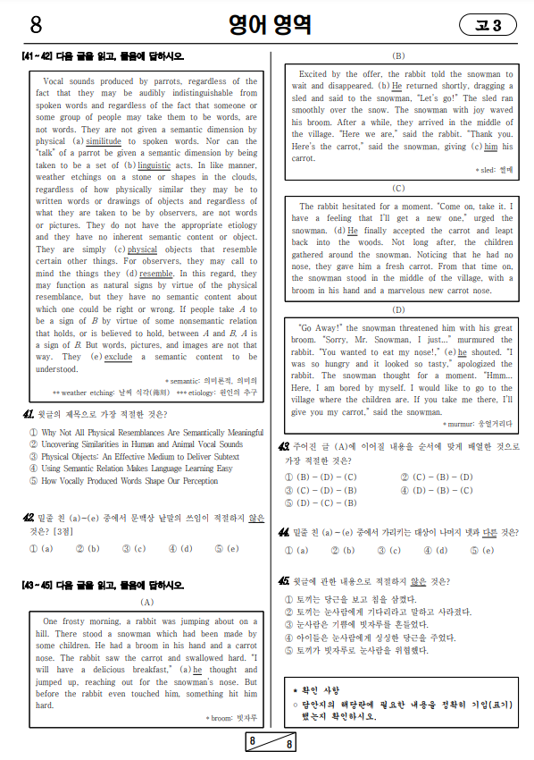 2024년-10월-고3-영어-모의고사-기출문제2