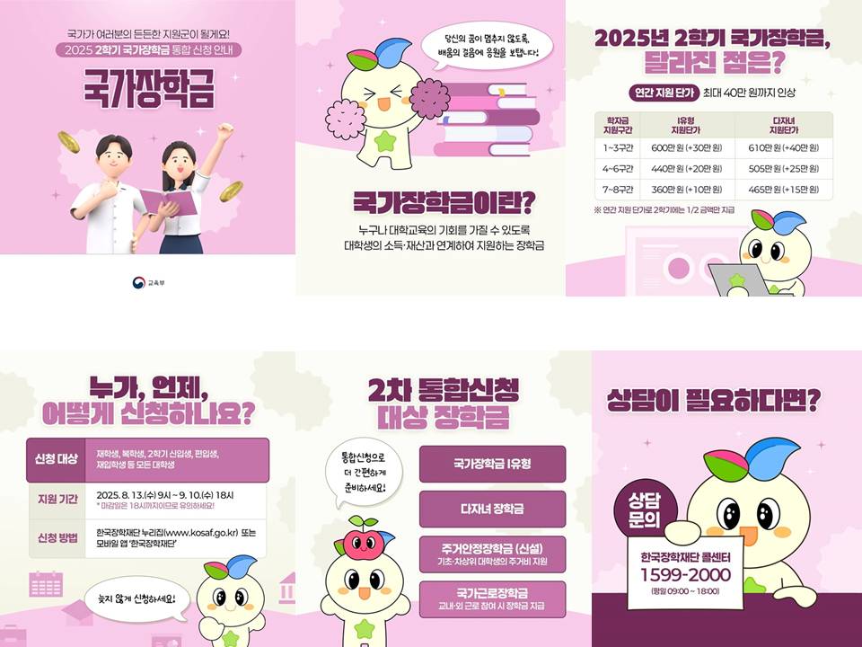 국가장학금 근로장학금 주거안정장학금 교육복지 학비지원 2025국가장학금