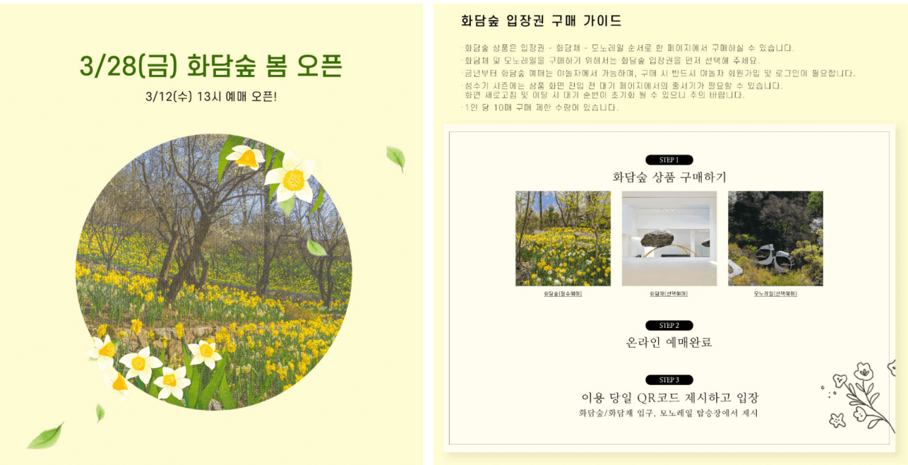 2025 화담숲 예약 입장료 모노레일 예매하기