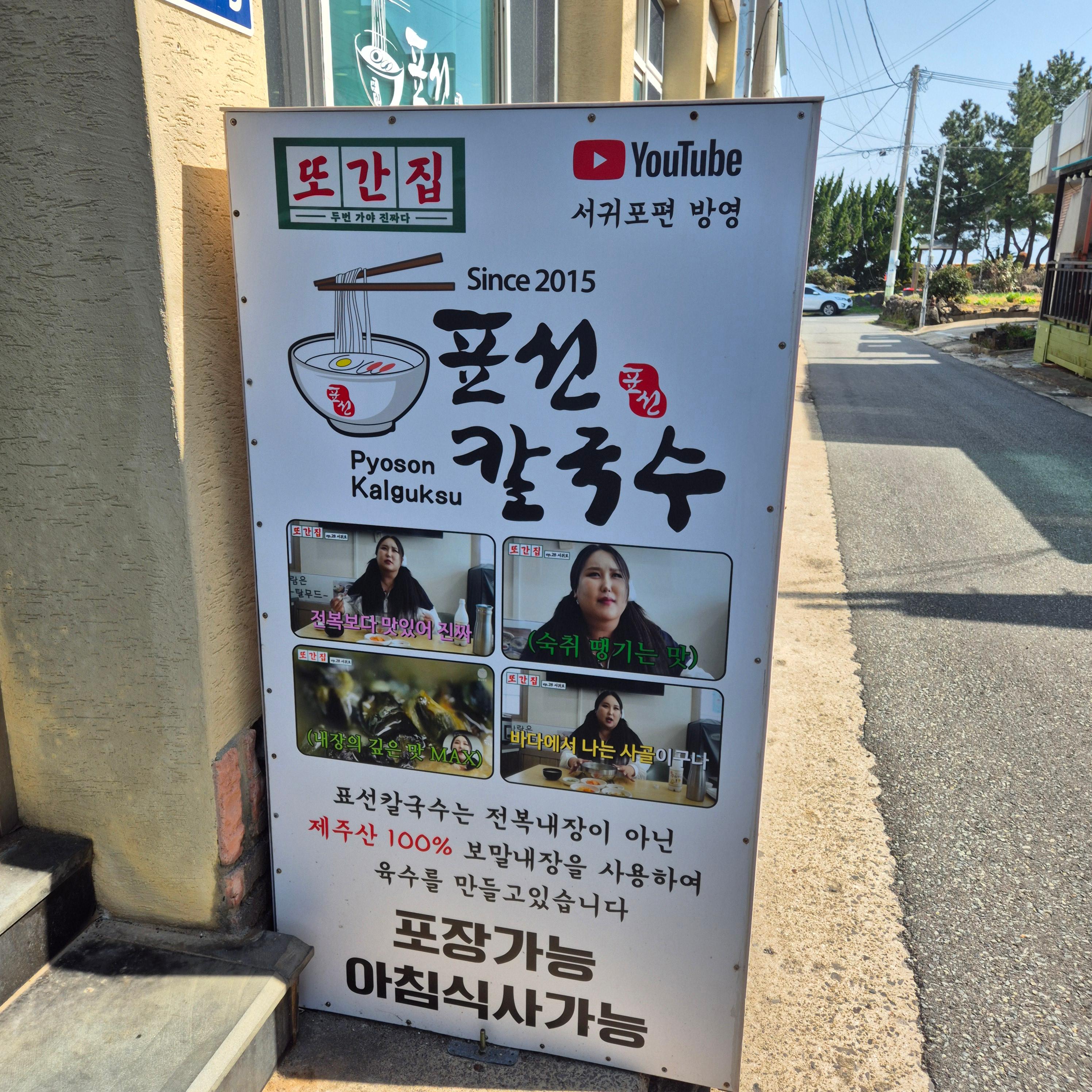 표선 맛집&#44; 표선 칼국수