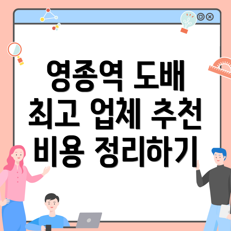 영종역 도배장판 비용