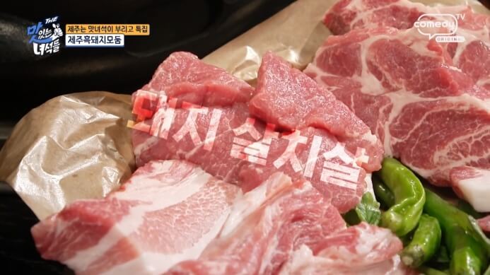 더맛있는녀석들-제주도-흑돼지모듬