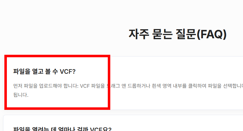 vcf파일열기 사이트 소개