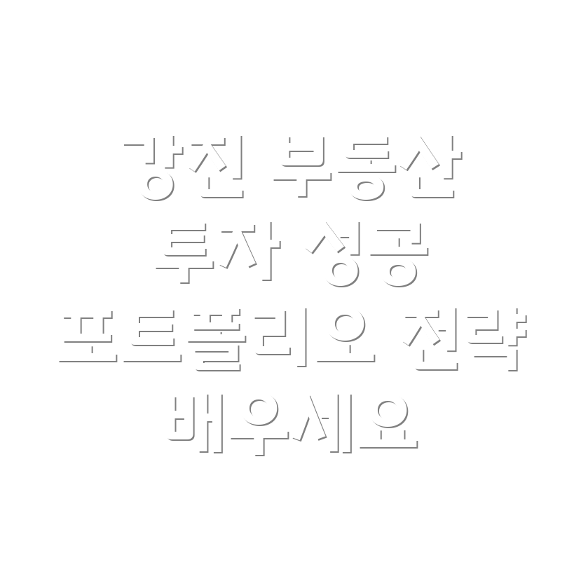 강진군 마량면 부동산 투자