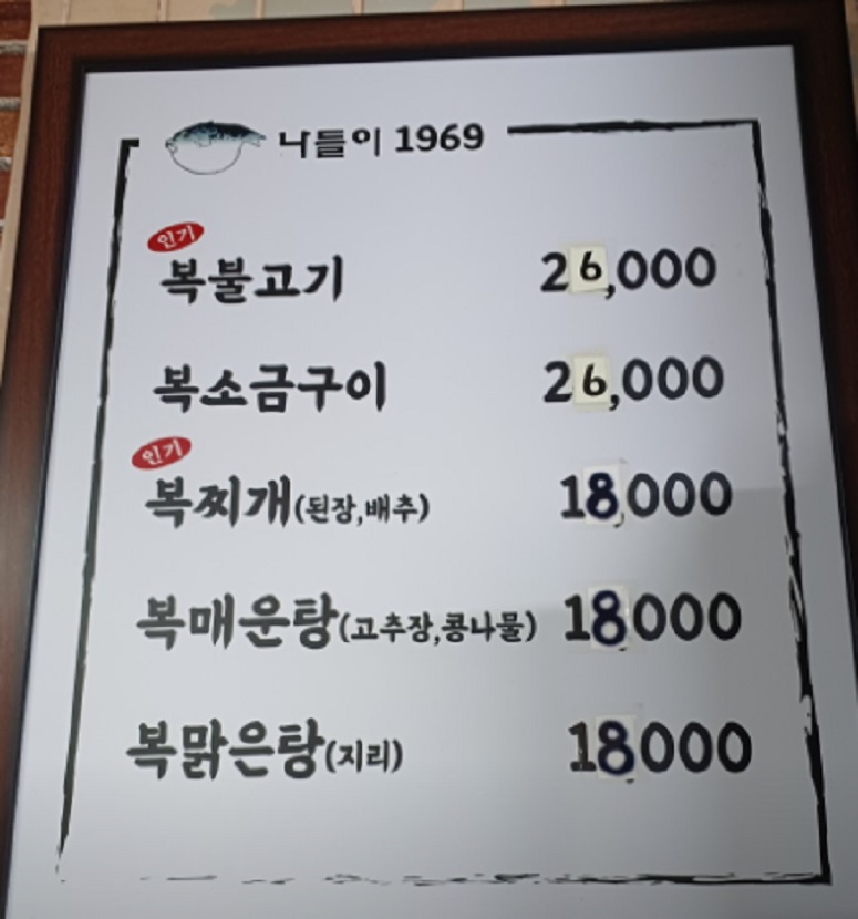 백반기행-창원-복어-불고기-마산-나들이식당-최은경-1969