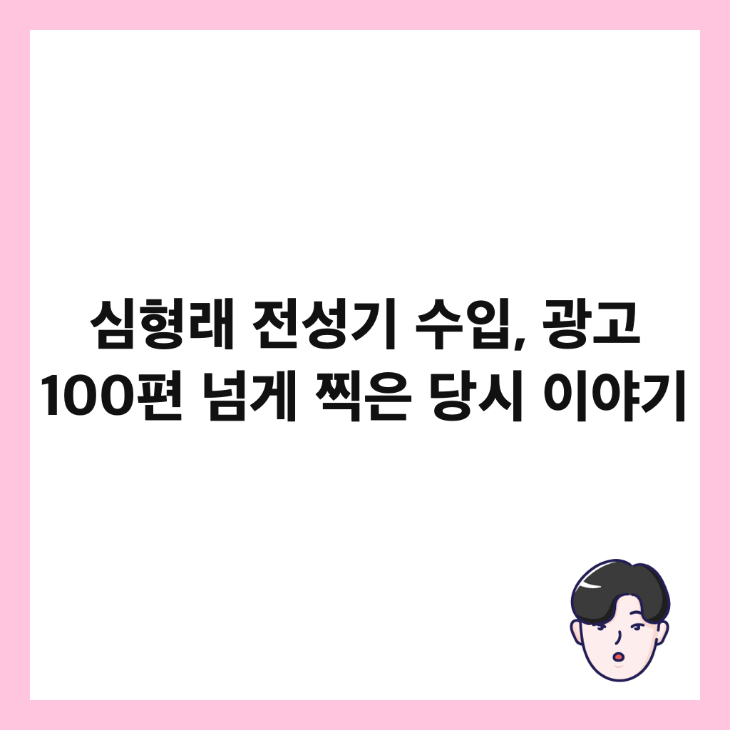 ์ฌํ๋ ์ ์ฑ๊ธฐ ์์
, ๊ด๊ณ 100ํธ ๋๊ฒ ์ฐ์ ๋น์ ์ด์ผ๊ธฐ ์ธ๋ค์ผ