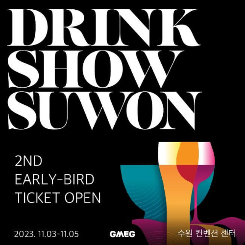 드링크쇼_수원_2023_포스터